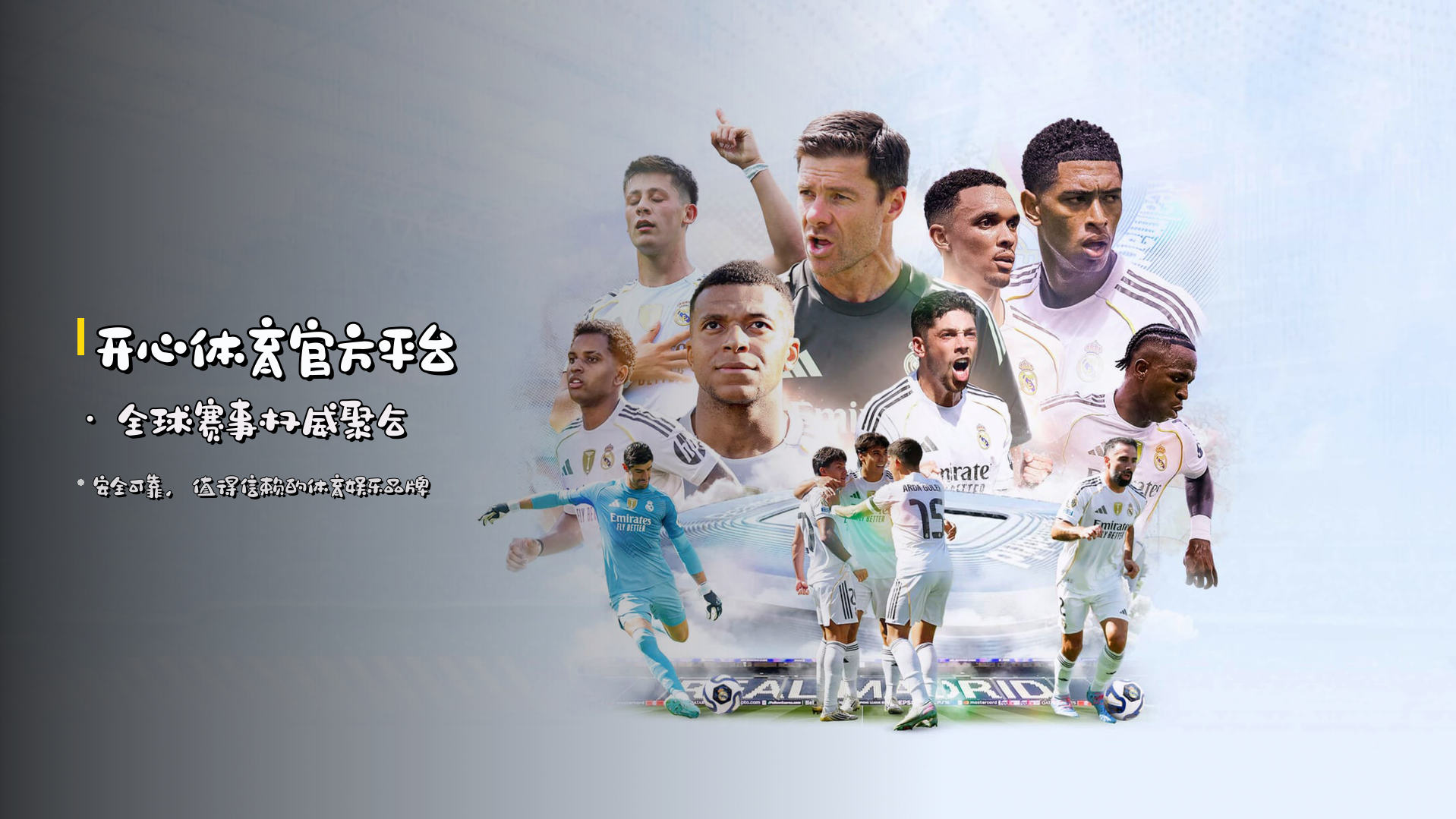 <strong>开心体育</strong>官方平台 · 全球赛事权威聚合
