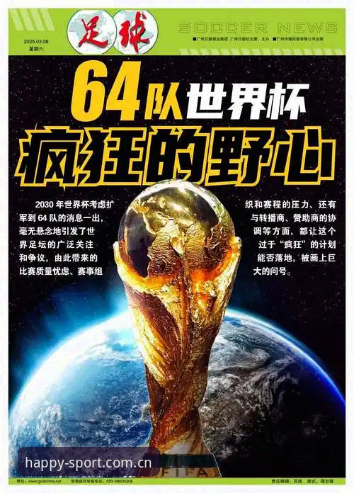2030世界杯扩军66队全面评测：中国男足迎来绝佳机遇？开心体育平台带你深度解析